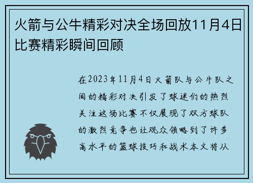 火箭与公牛精彩对决全场回放11月4日比赛精彩瞬间回顾